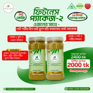 ফিটনেস প্যাকেজঃ 2 (৫০০ গ্রাম) 2 টা ডোজ থাকবে