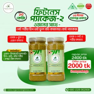 ফিটনেস প্যাকেজঃ 2 (৫০০ গ্রাম) 2 টা ডোজ থাকবে
