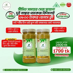 ফিটনেস প্যাকেজঃ 2 (৫০০ গ্রাম) 2 টা ডোজ থাকবে  - ১৫ দিনের চ্যালেঞ্জ